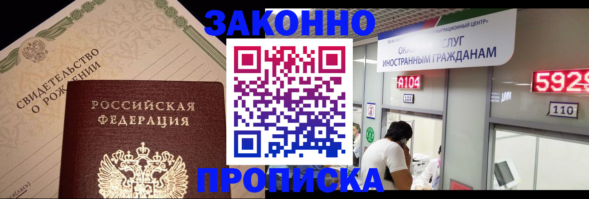 прописка законно в Ярославле